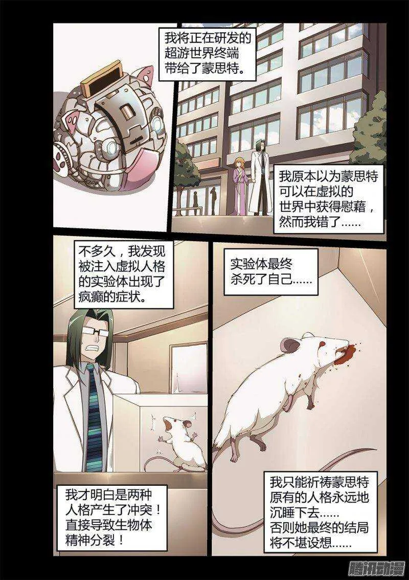 196 蒙思特的身世 第11页
