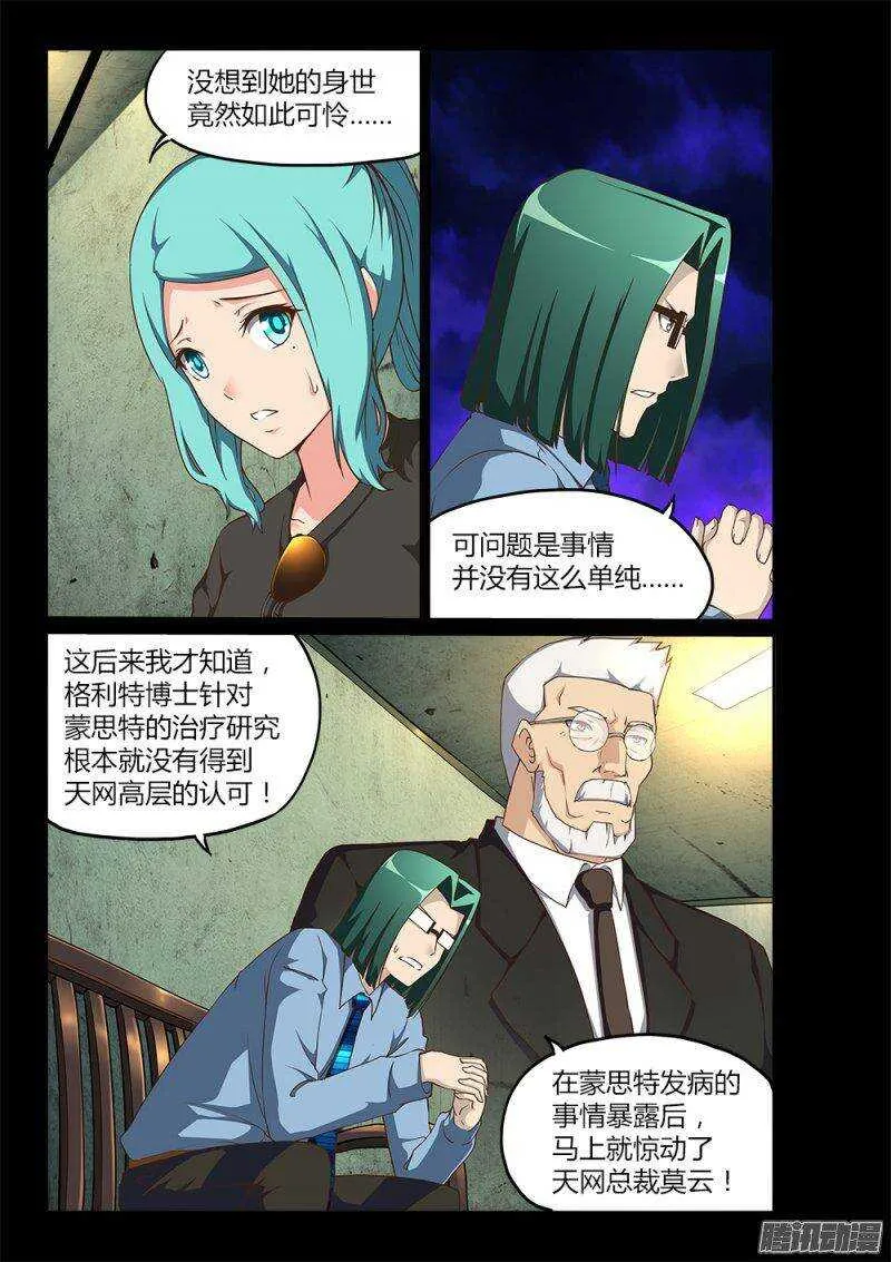 197 高层的分歧 第3页