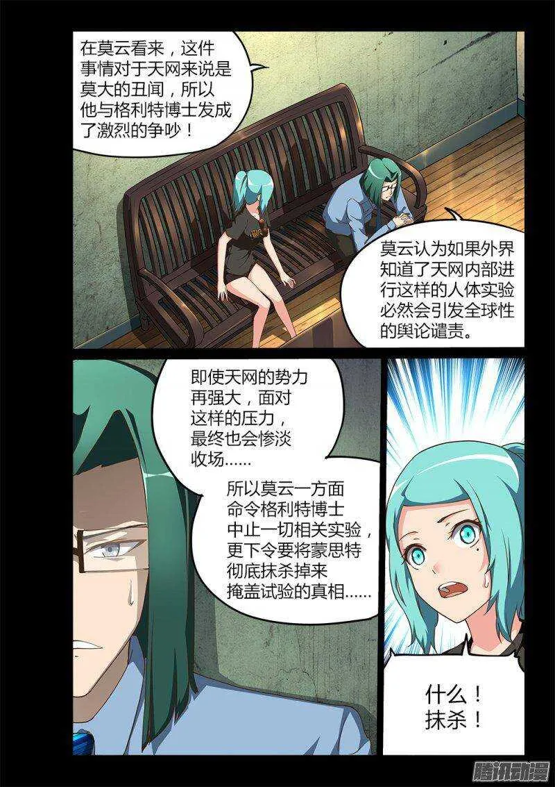 197 高层的分歧 第4页