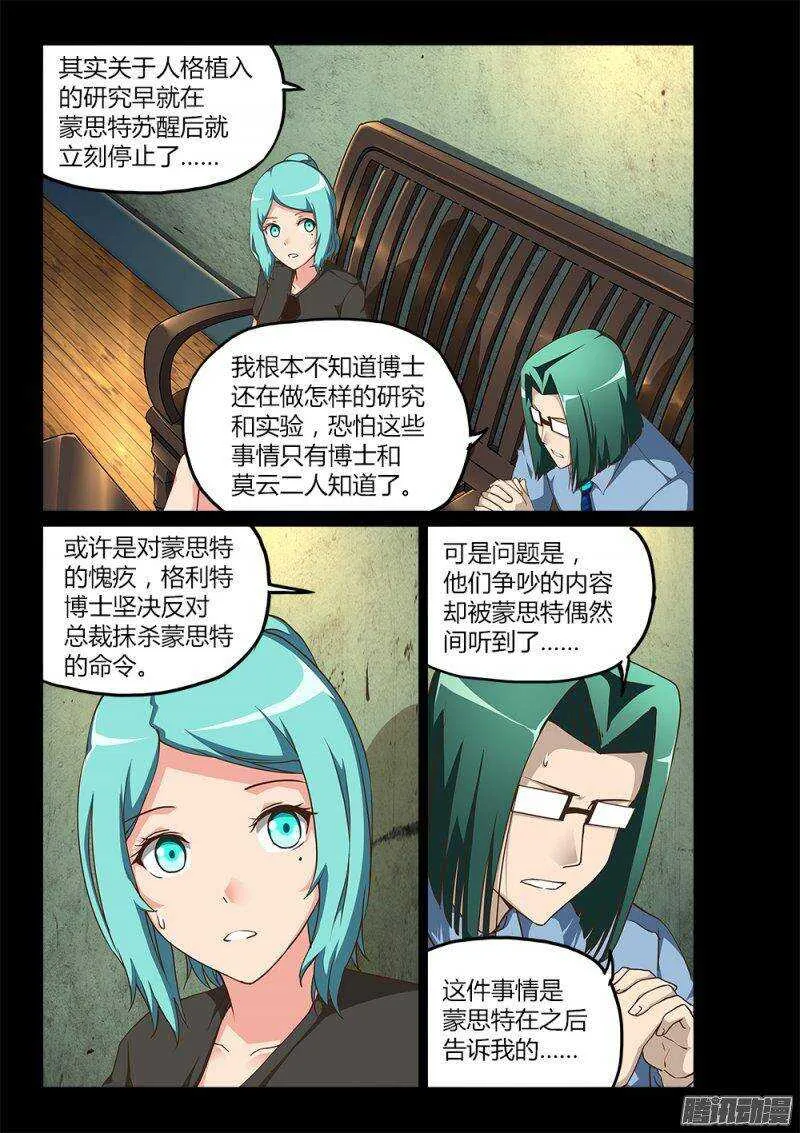 197 高层的分歧 第5页