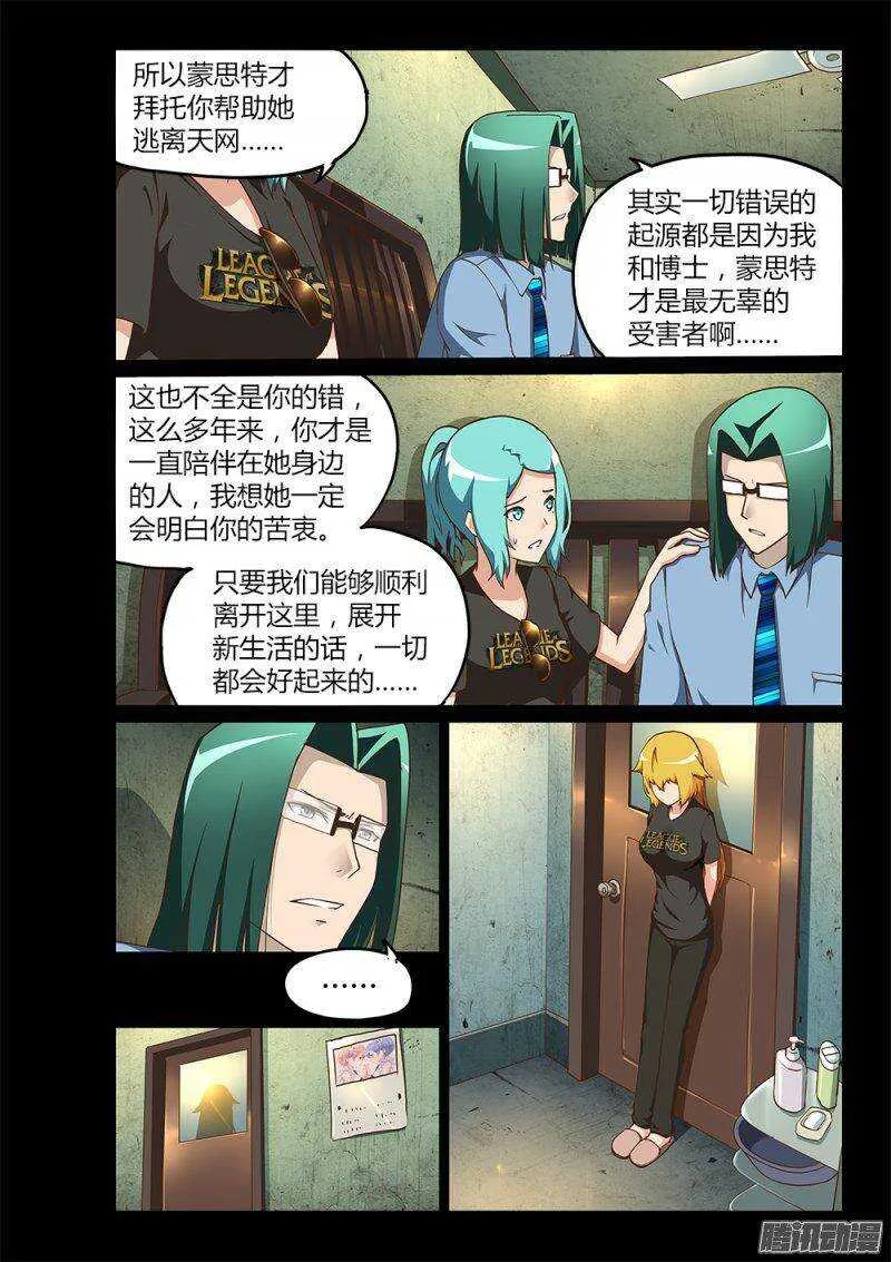 197 高层的分歧 第6页