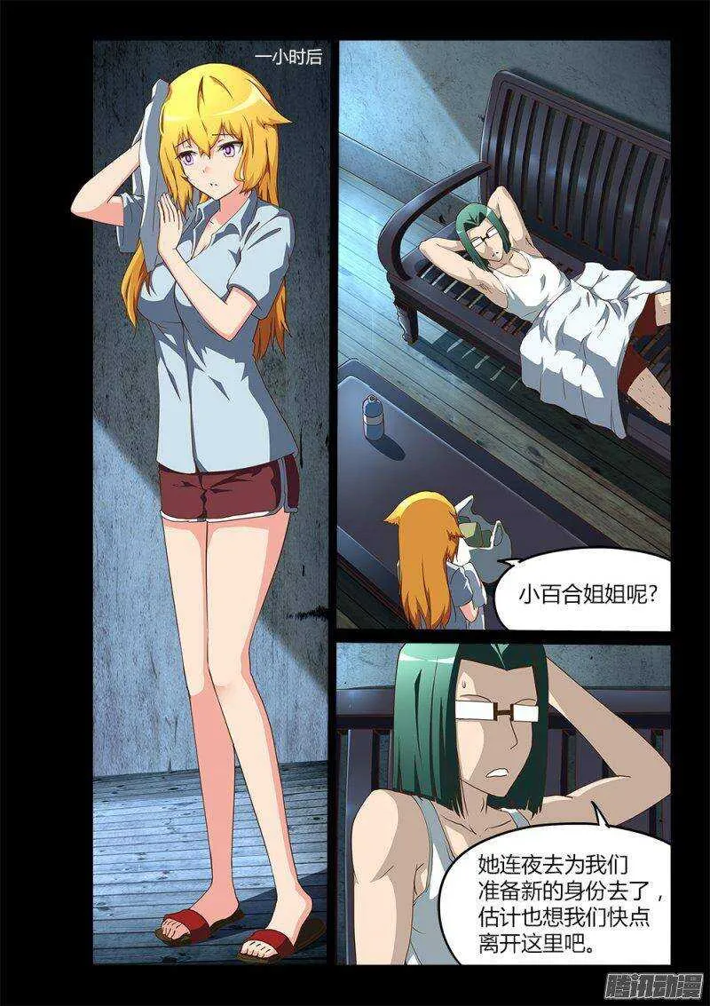 197 高层的分歧 第8页