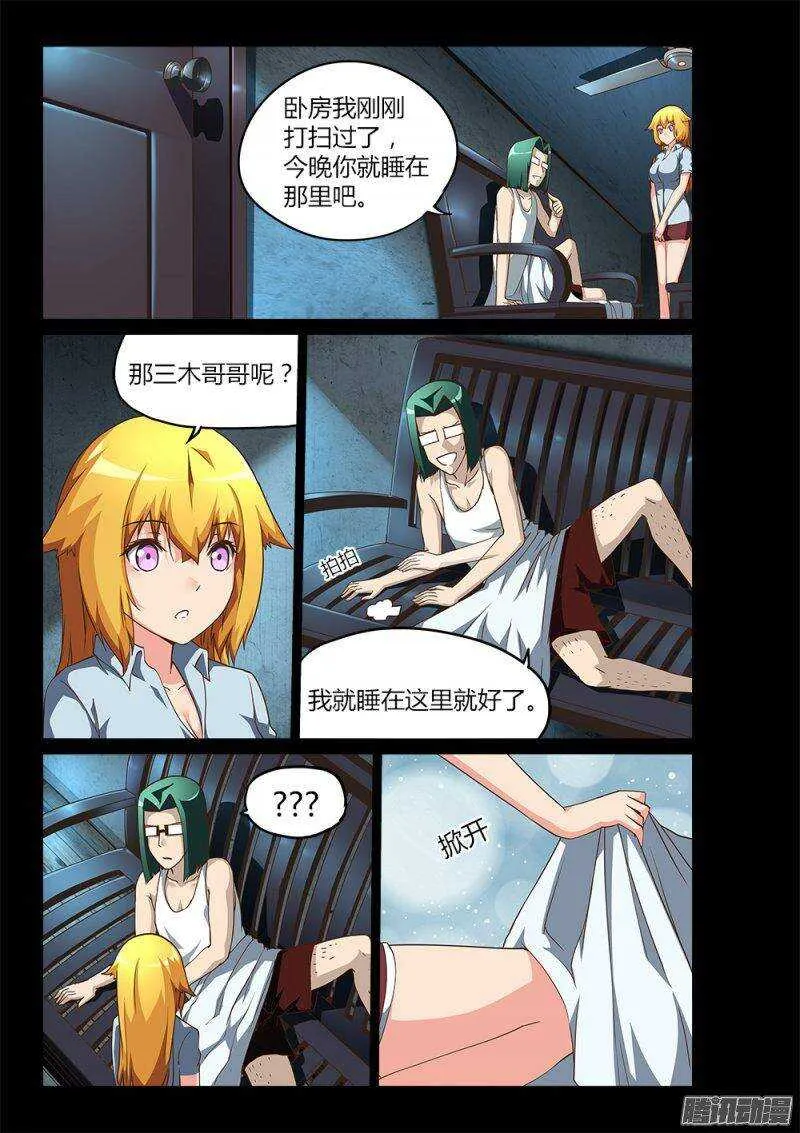 197 高层的分歧 第9页