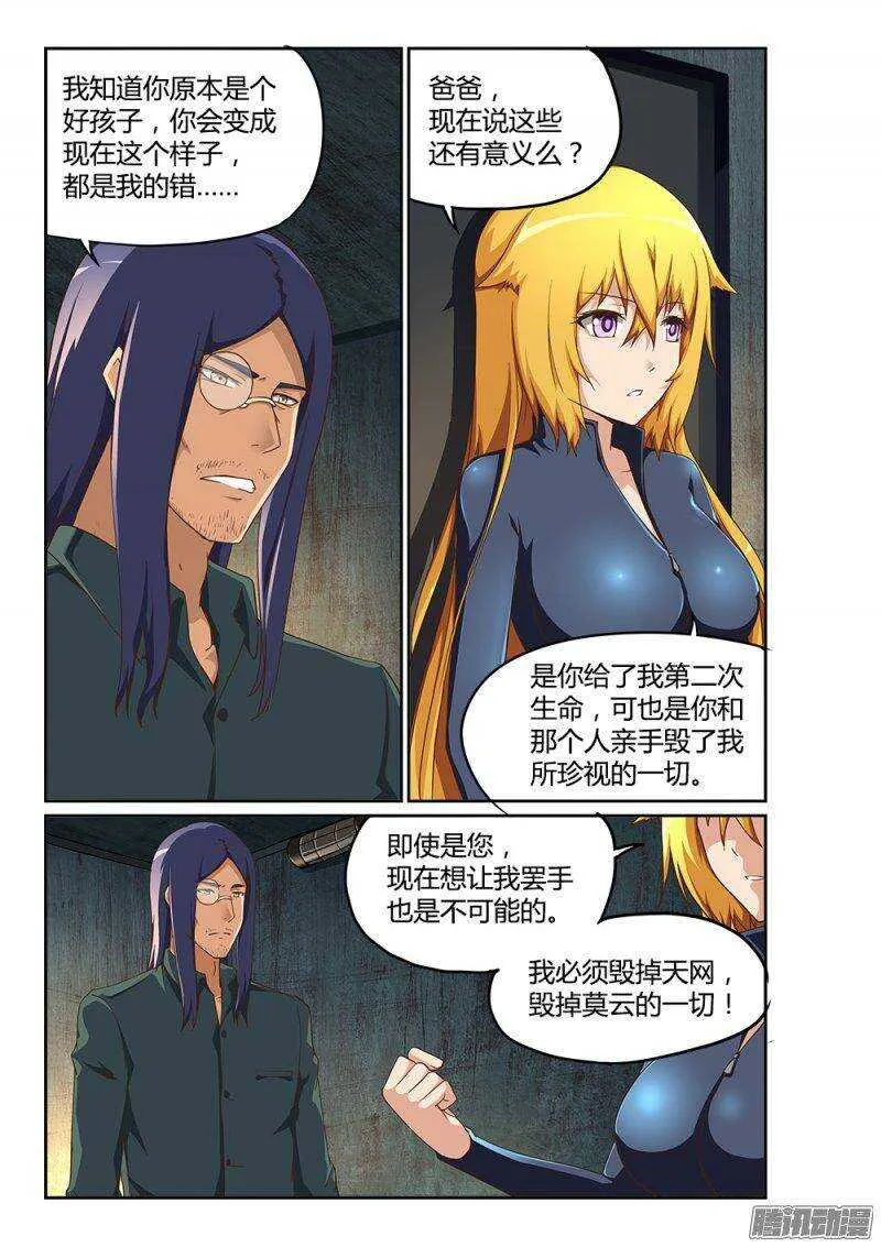 199 蓝色的芯片 第10页
