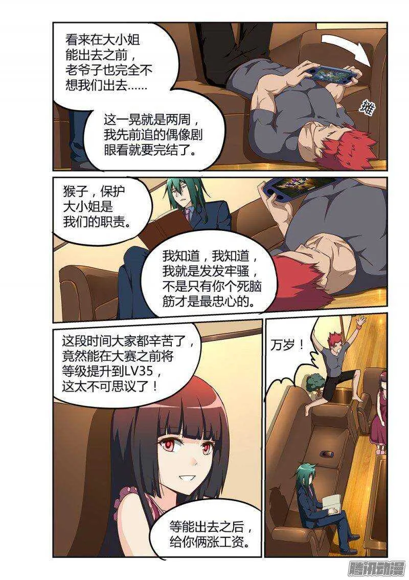 201 骑士大人 第2页
