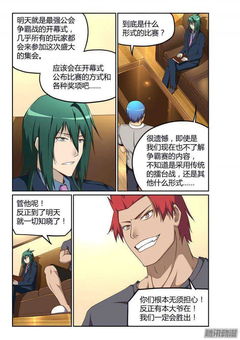 201 骑士大人 第3页