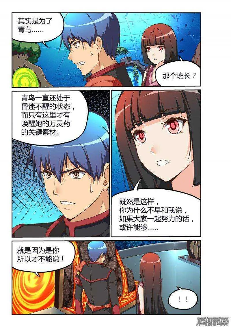 201 骑士大人 第7页