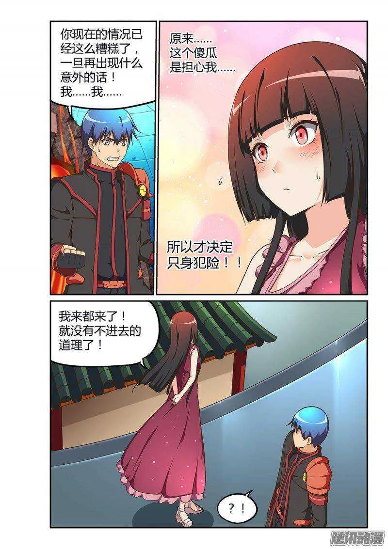 201 骑士大人 第8页
