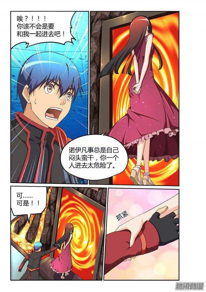 201 骑士大人 第9页