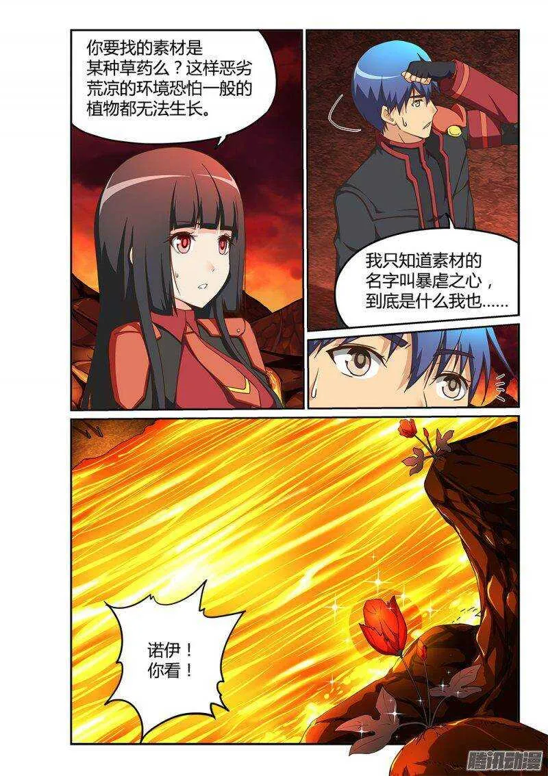 202 炼狱的霸王 第3页