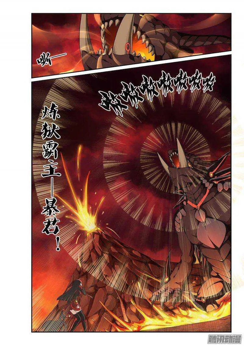 202 炼狱的霸王 第9页