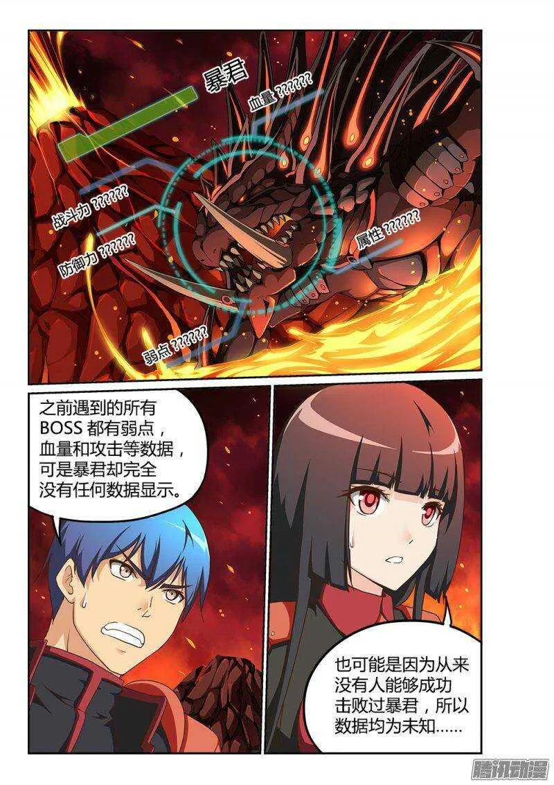 203 恐怖的暴君 第3页