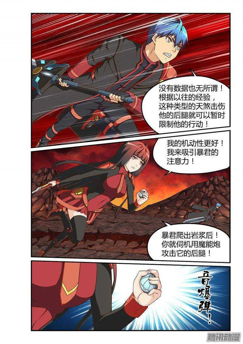 203 恐怖的暴君 第5页