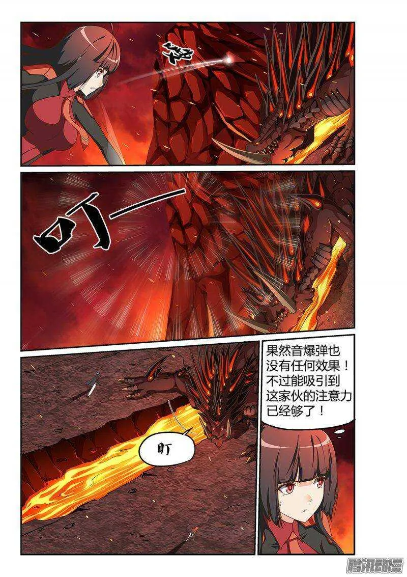 203 恐怖的暴君 第6页