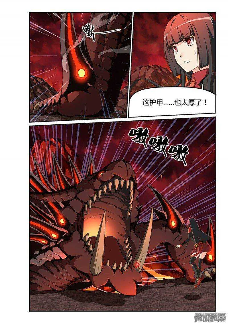 203 恐怖的暴君 第9页