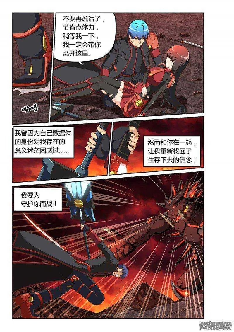 205 为你而战 第5页