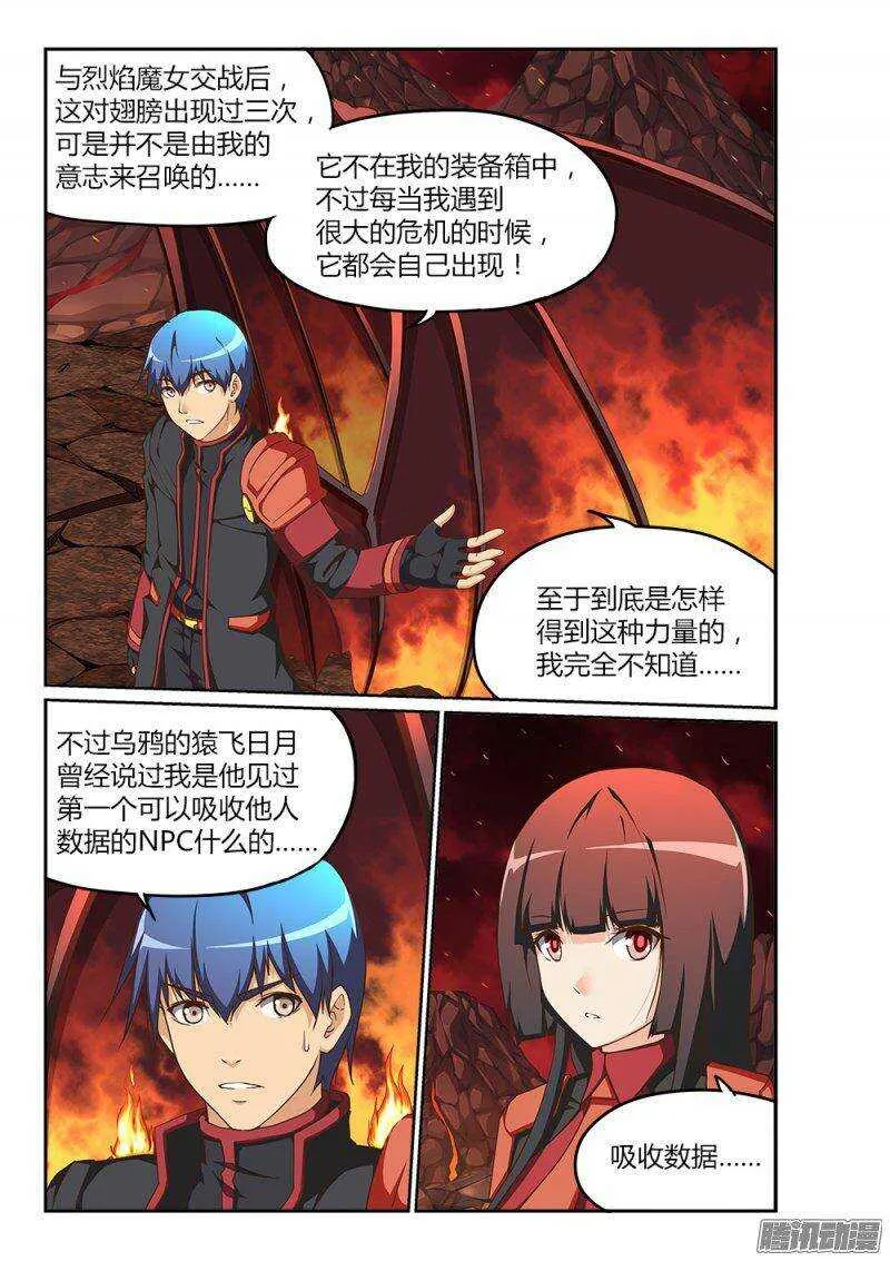207 吃掉暴君 第3页