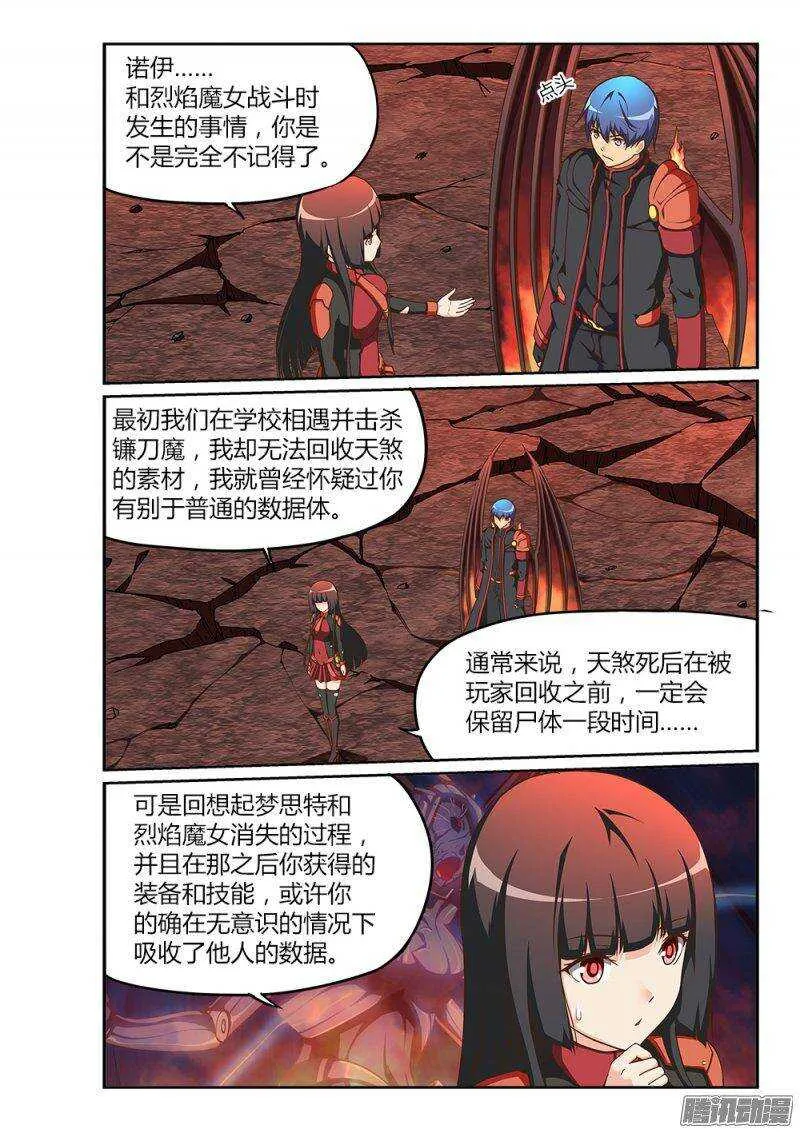 207 吃掉暴君 第4页