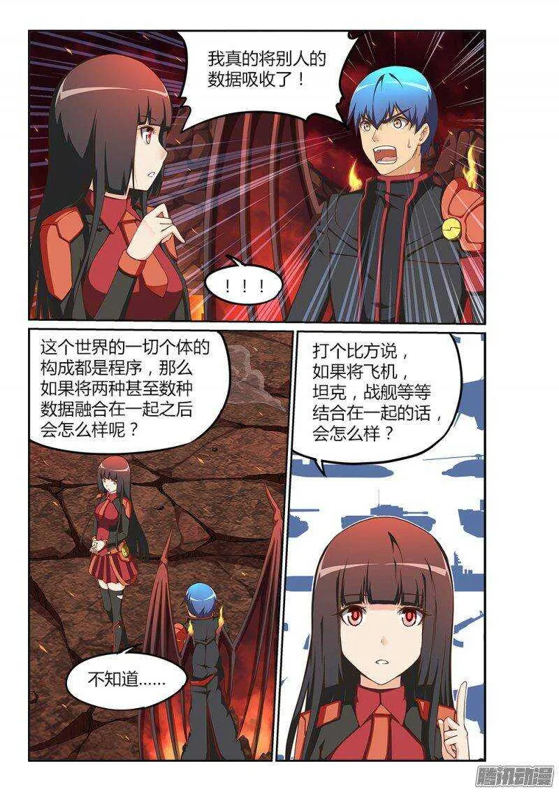 207 吃掉暴君 第5页