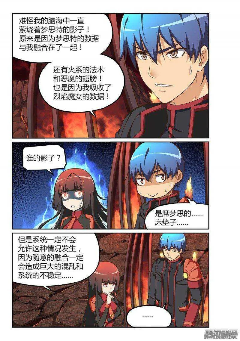 207 吃掉暴君 第7页