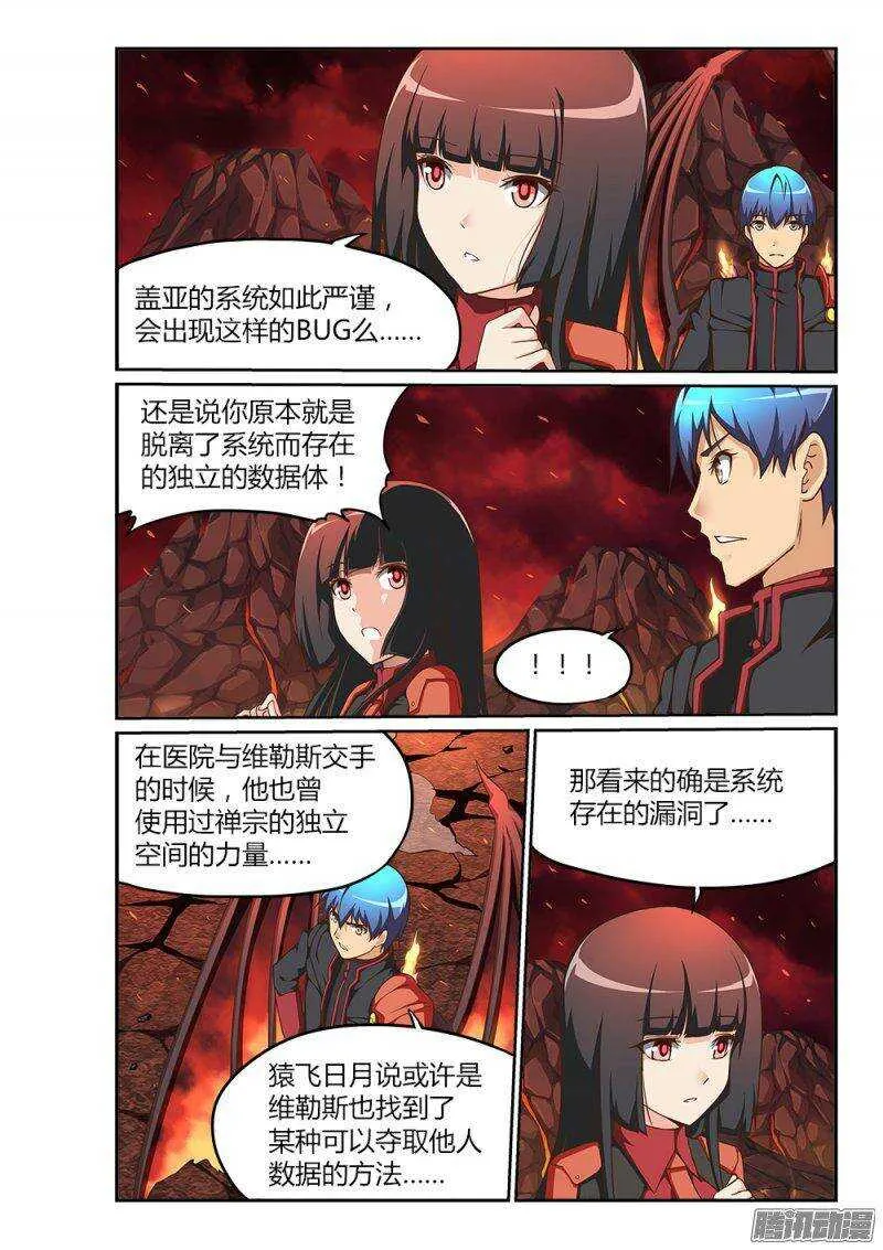 207 吃掉暴君 第8页