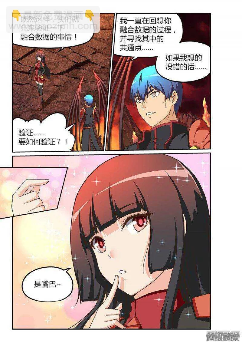 207 吃掉暴君 第9页