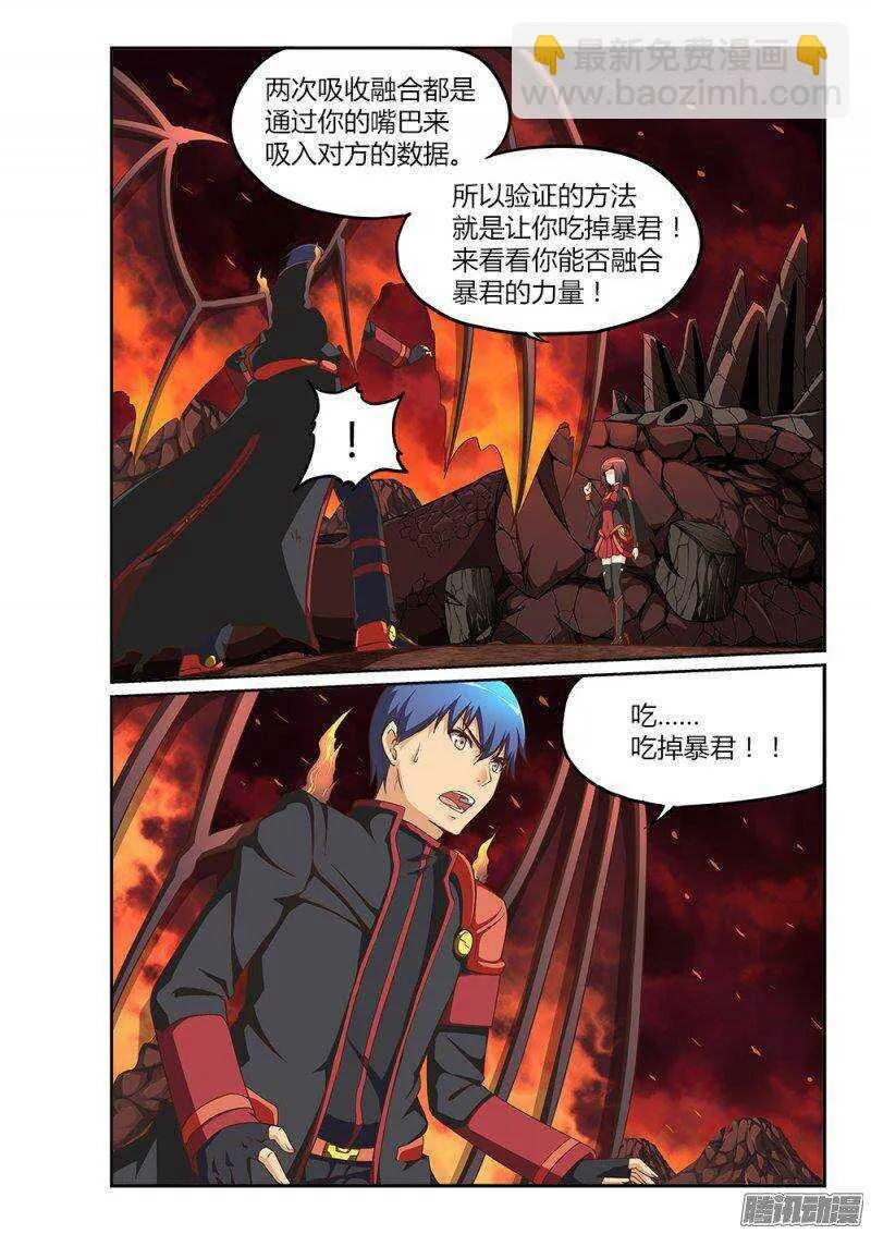 207 吃掉暴君 第10页