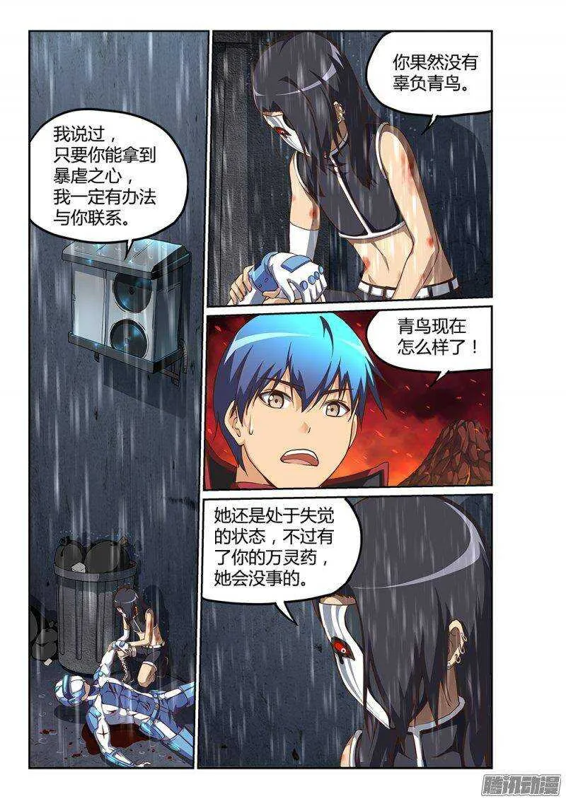 209 惊天动地 第8页