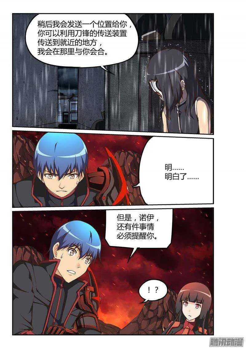 209 惊天动地 第10页