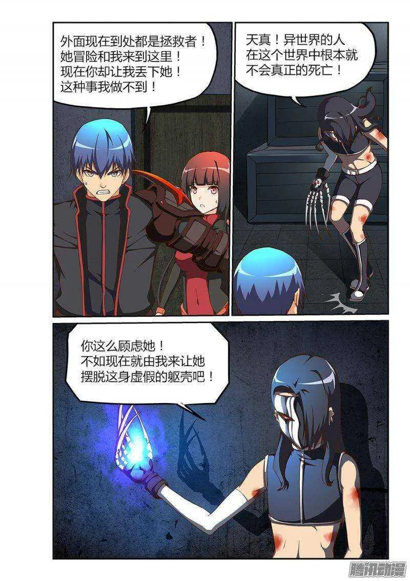 211 鸦巢的通道 第4页