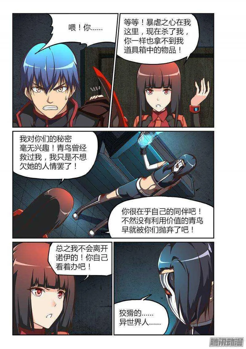 211 鸦巢的通道 第5页