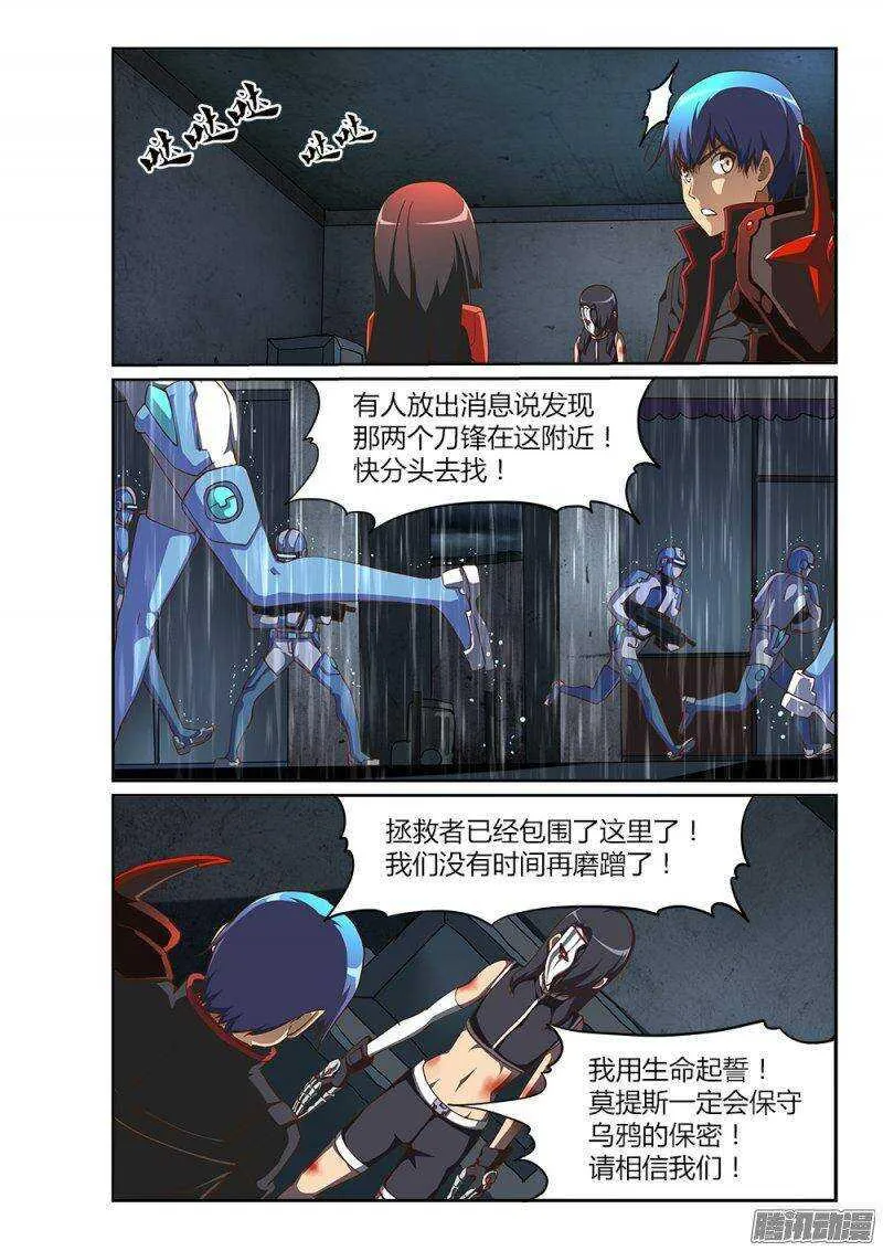 211 鸦巢的通道 第6页