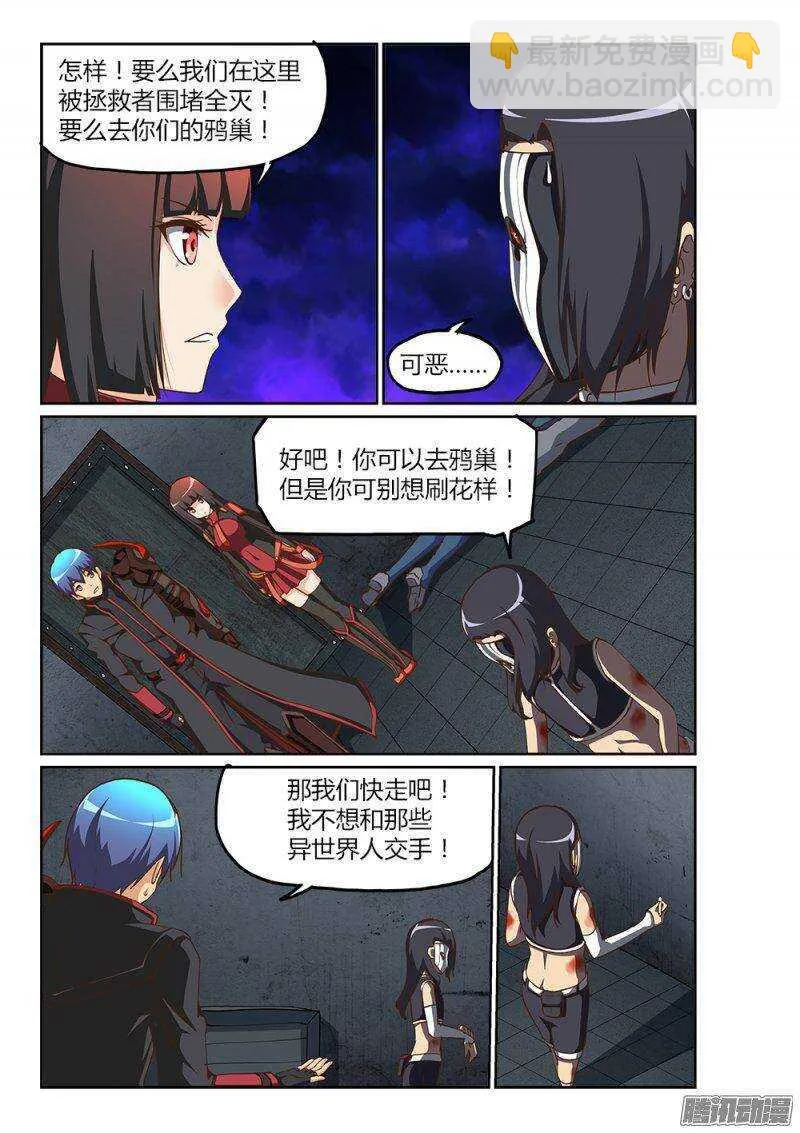 211 鸦巢的通道 第7页