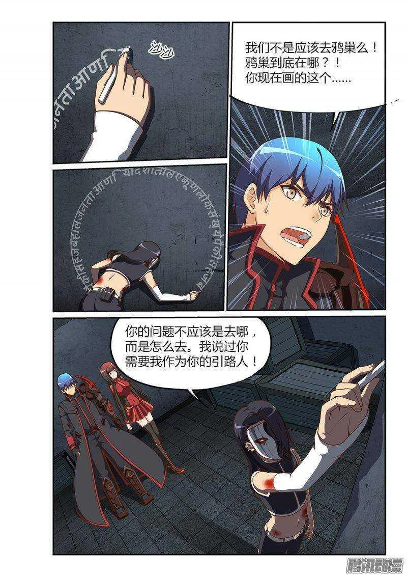 211 鸦巢的通道 第8页