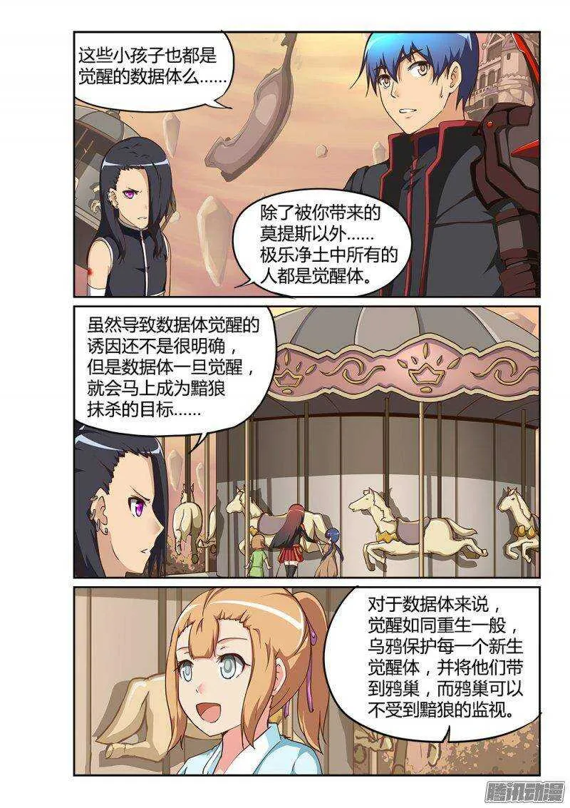 212 曙光之境 第6页