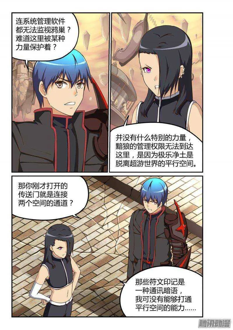 212 曙光之境 第7页