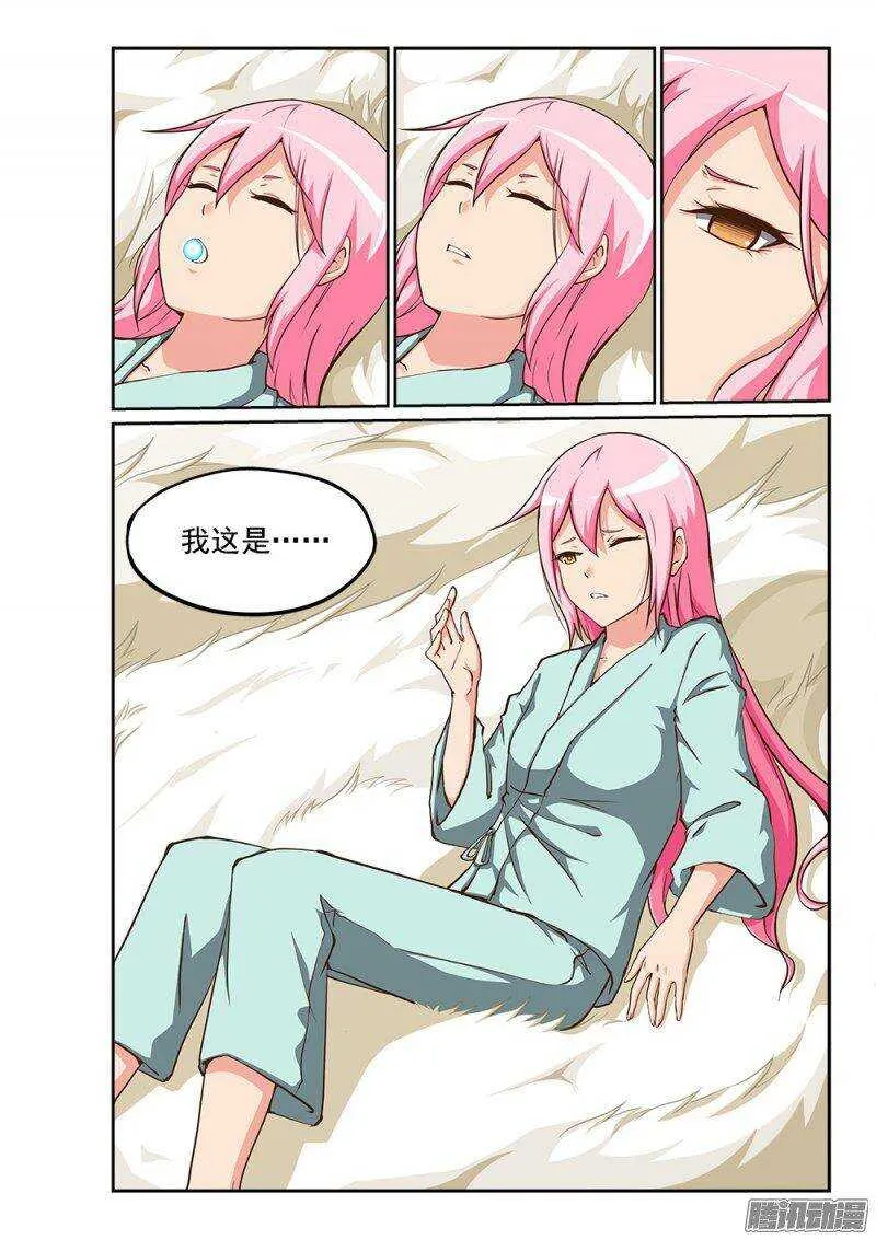 213 清河殿下 第11页
