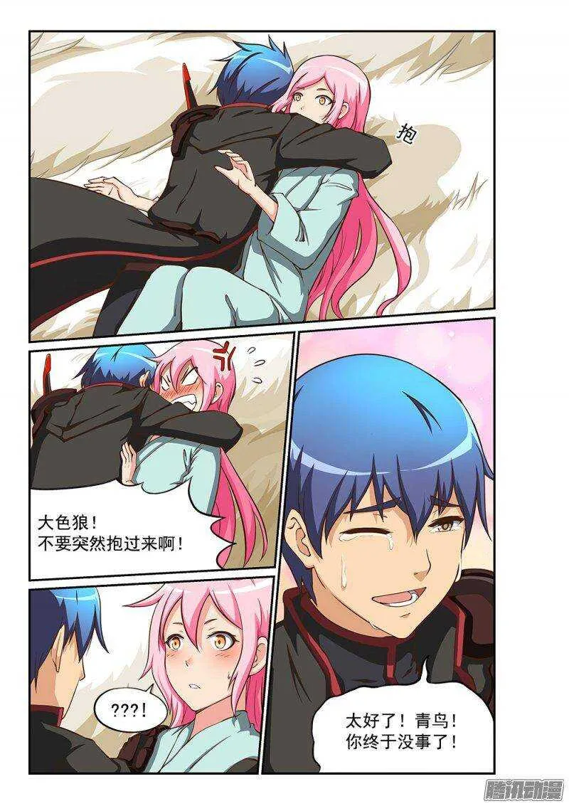 214 青鸟归来 第1页