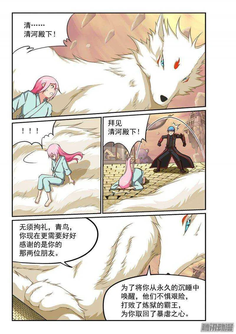 214 青鸟归来 第3页