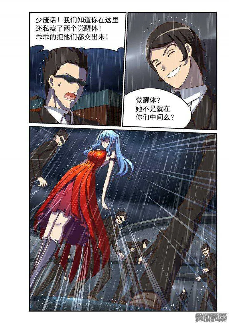 215 天煞女王 第6页