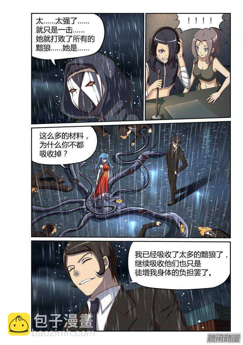 215 天煞女王 第10页