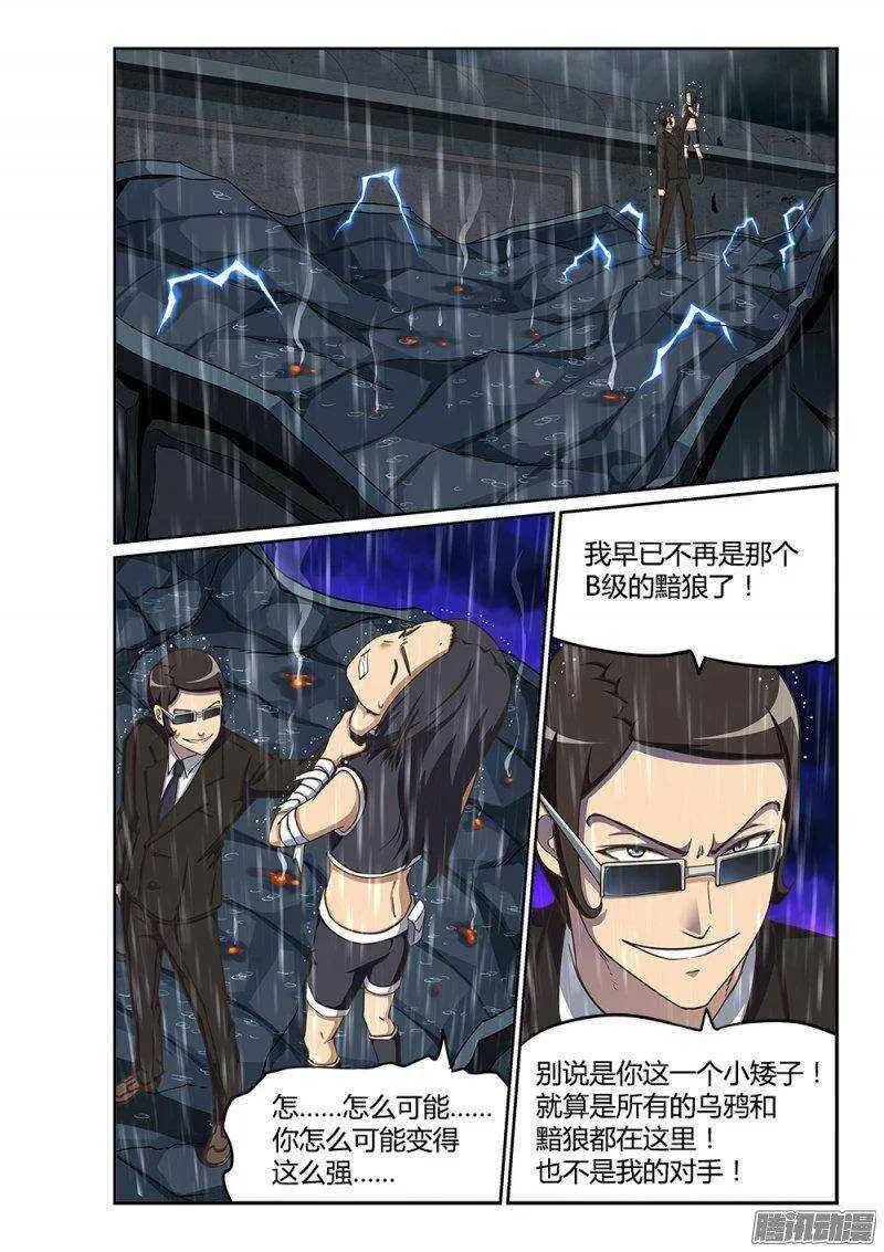 218 再遇维勒斯 第6页