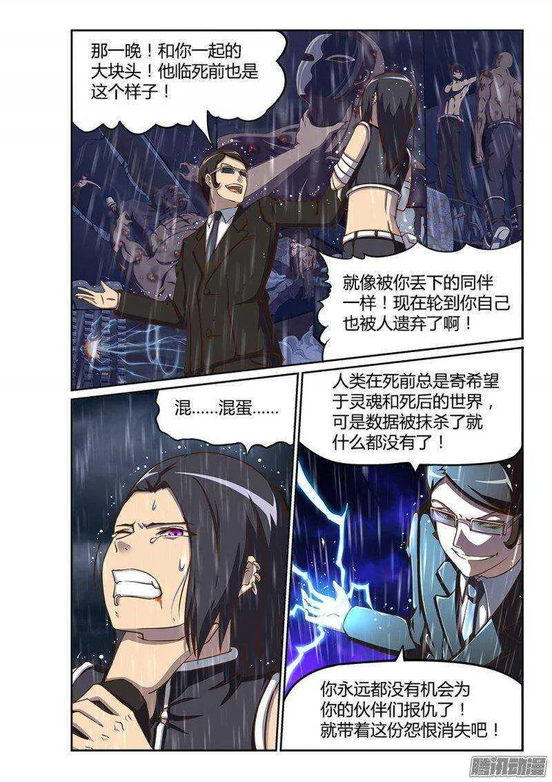 218 再遇维勒斯 第8页