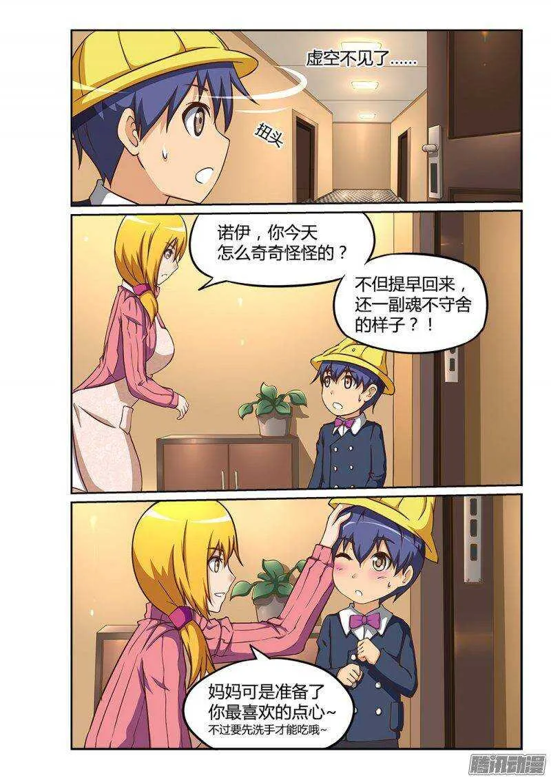 221 妈妈的味道 第6页
