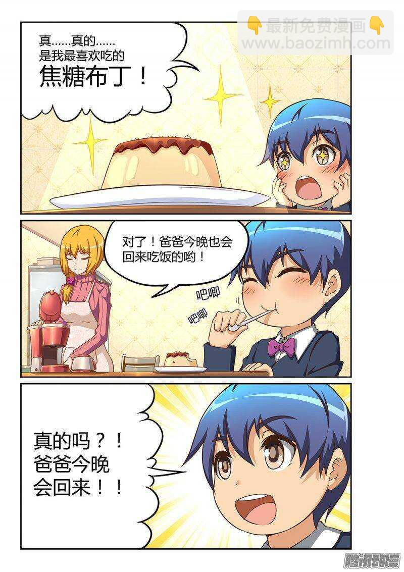 221 妈妈的味道 第7页