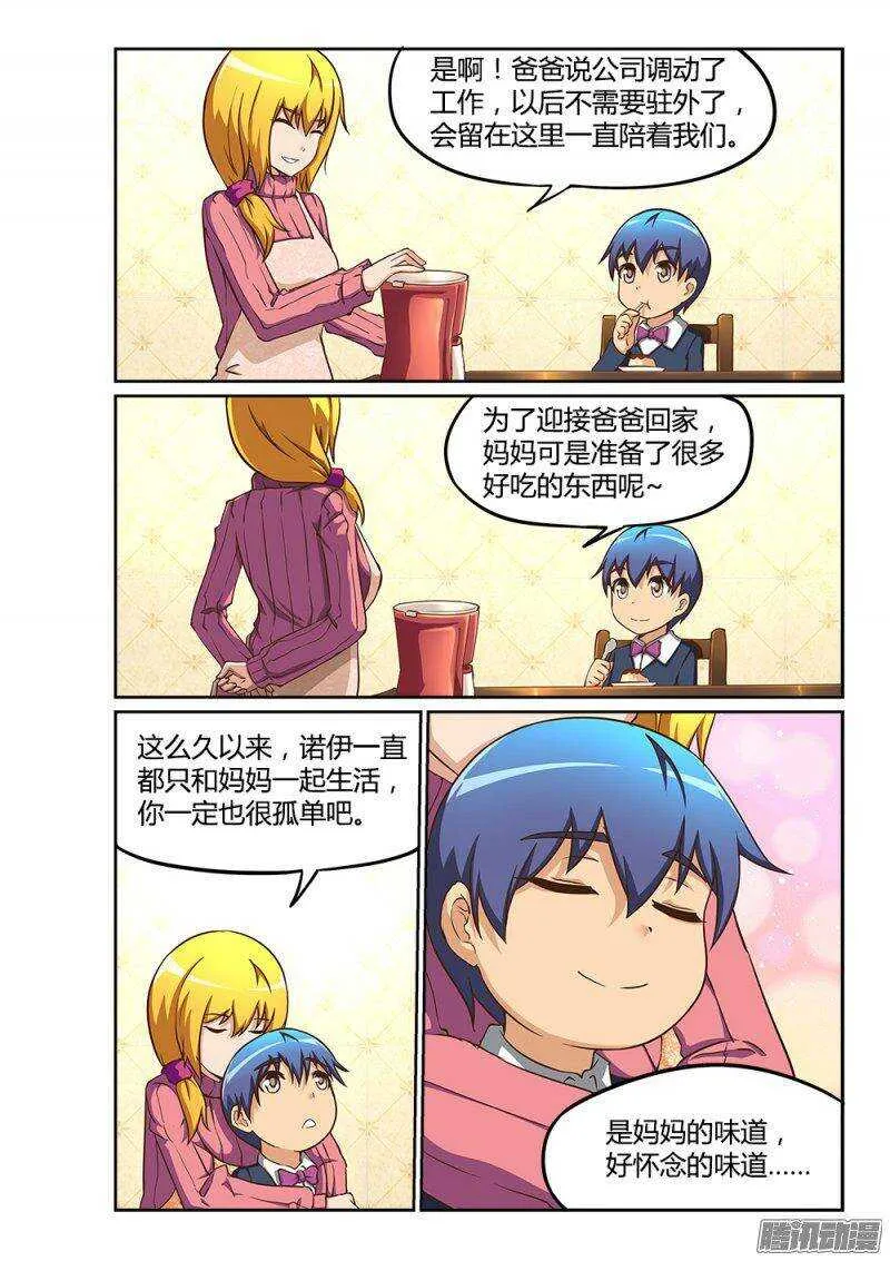 221 妈妈的味道 第8页