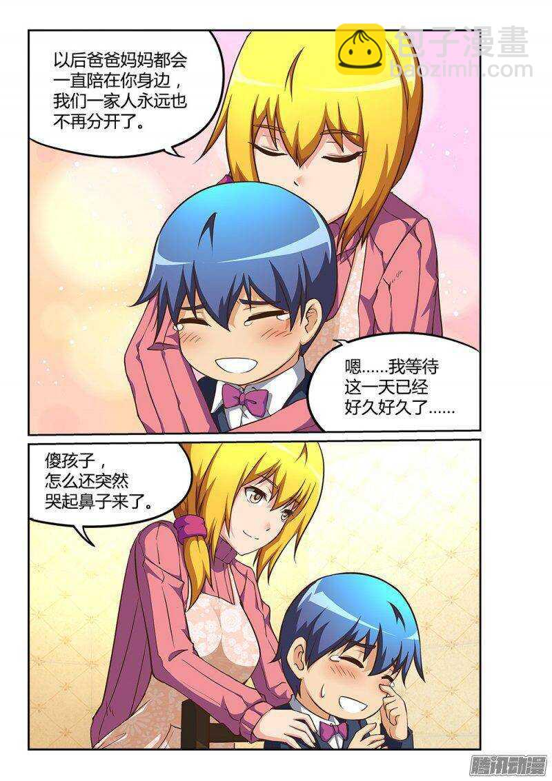 221 妈妈的味道 第9页