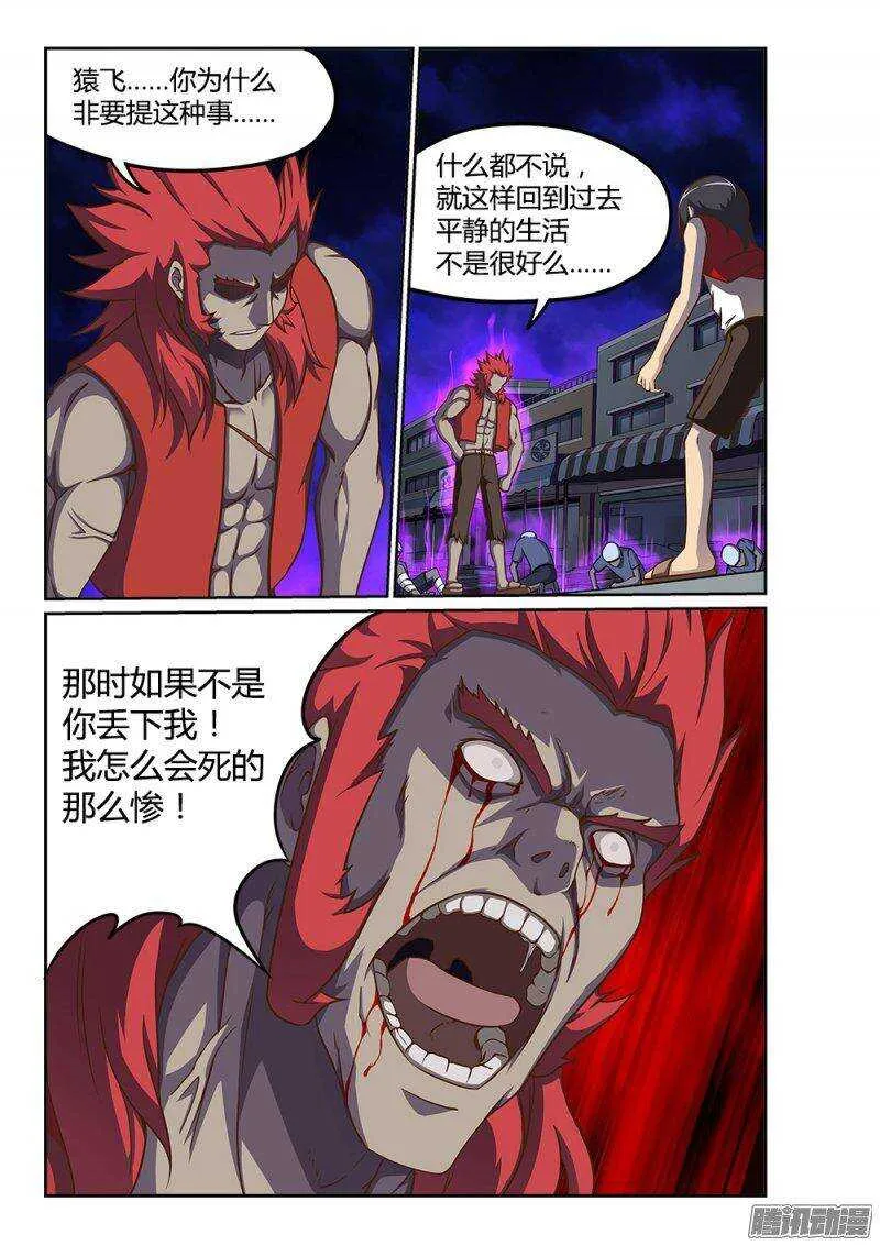 222 死而复活 第7页