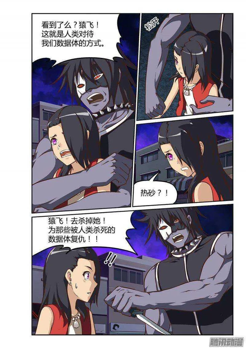 223 数据体的内讧 第6页