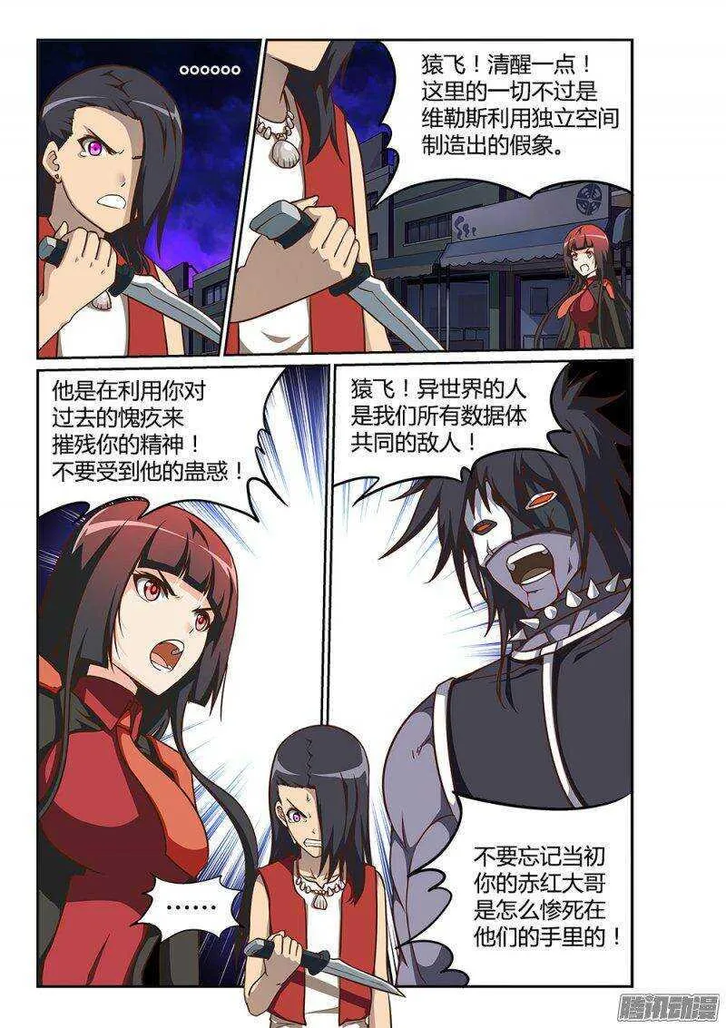 223 数据体的内讧 第7页